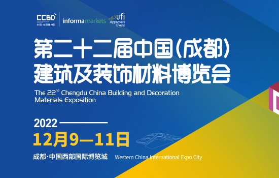 行業共賞|2022中國成都建博會12月9至11日舉辦