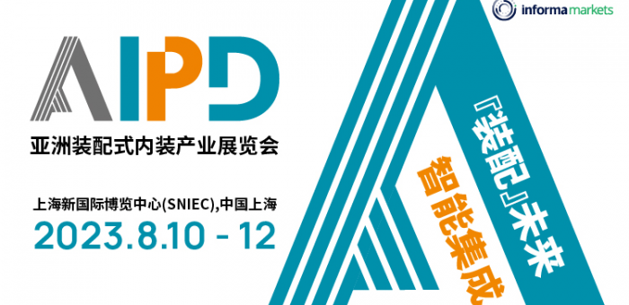 2023AIPD展會信息