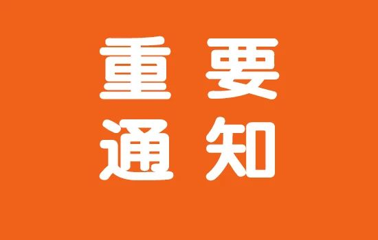 2023塑木材料質量保障公約暨塑木地板團體標準研討會